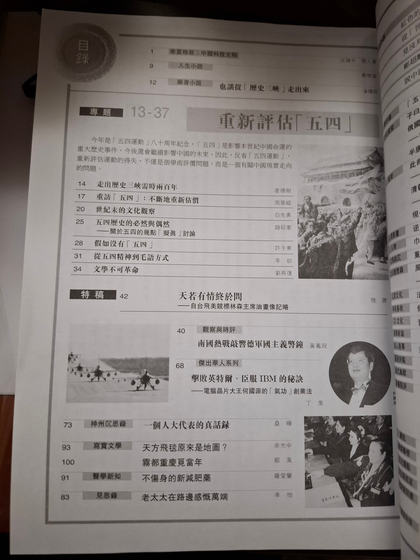 明報月刊 總四零一期