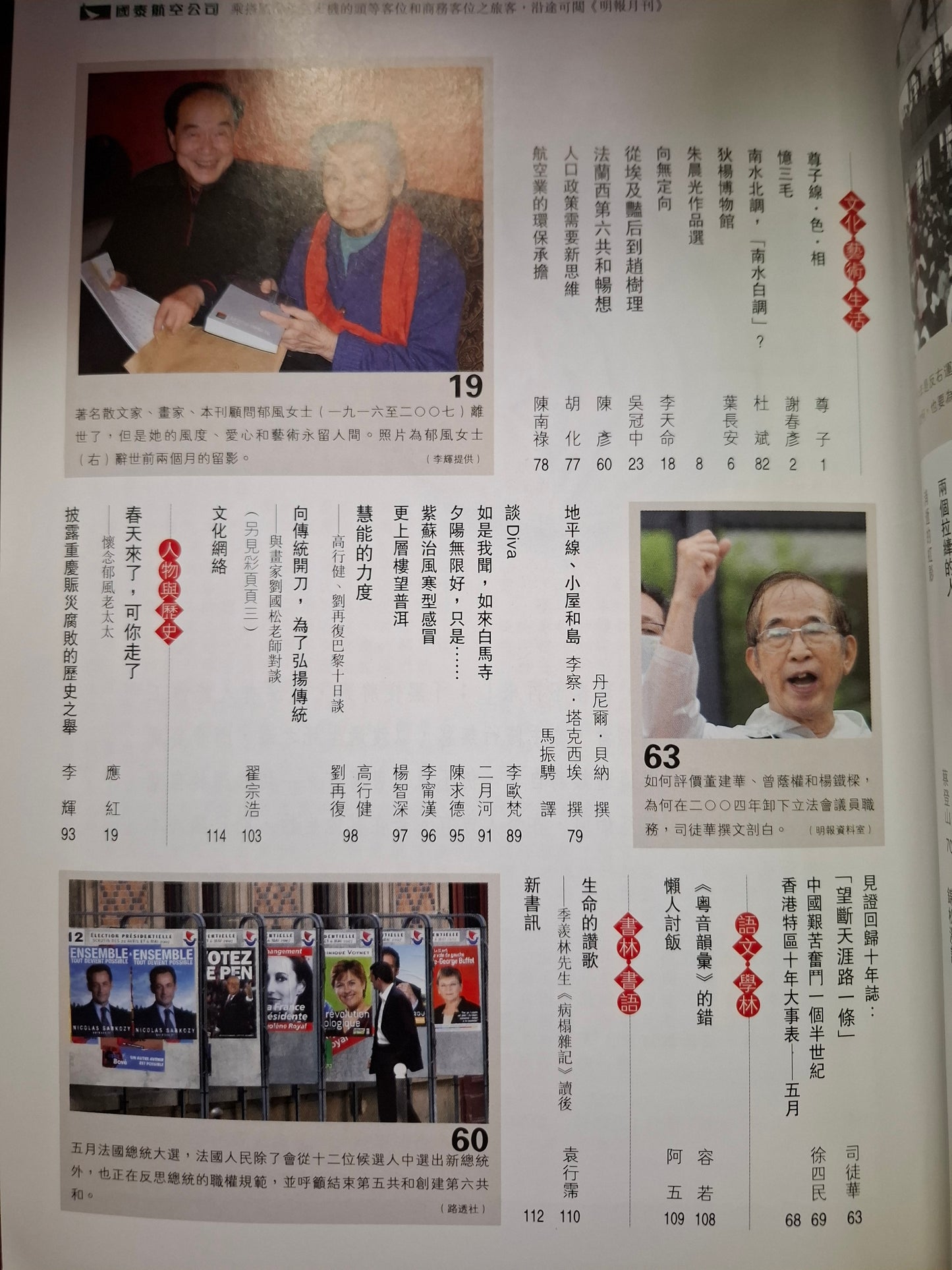 明報月刊 總四九七期