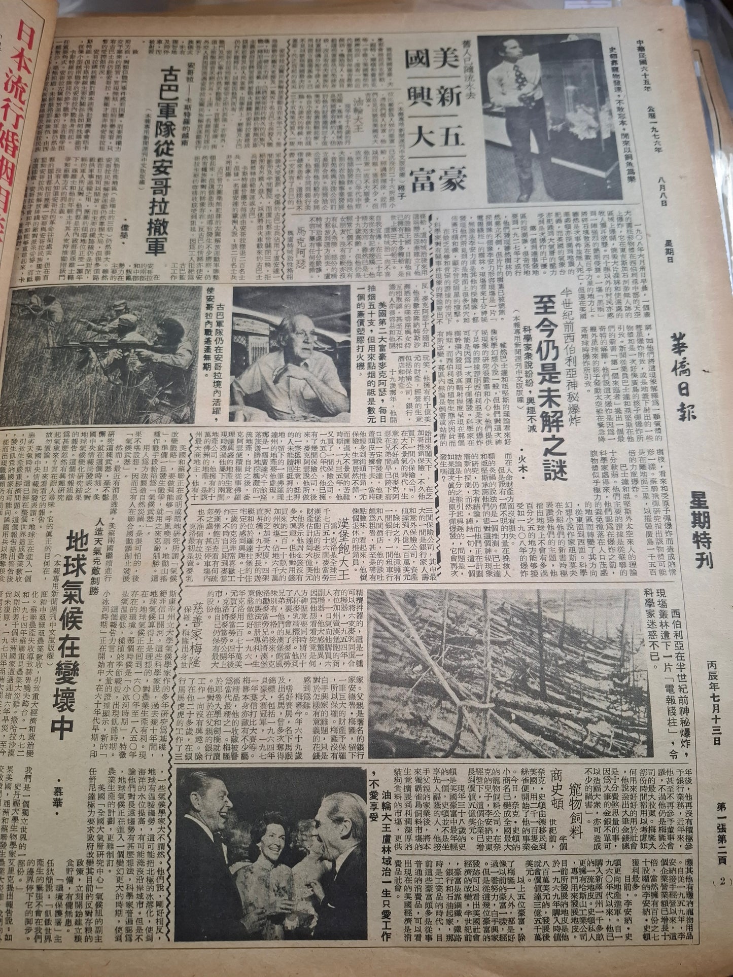 華僑日報1976年8月8日