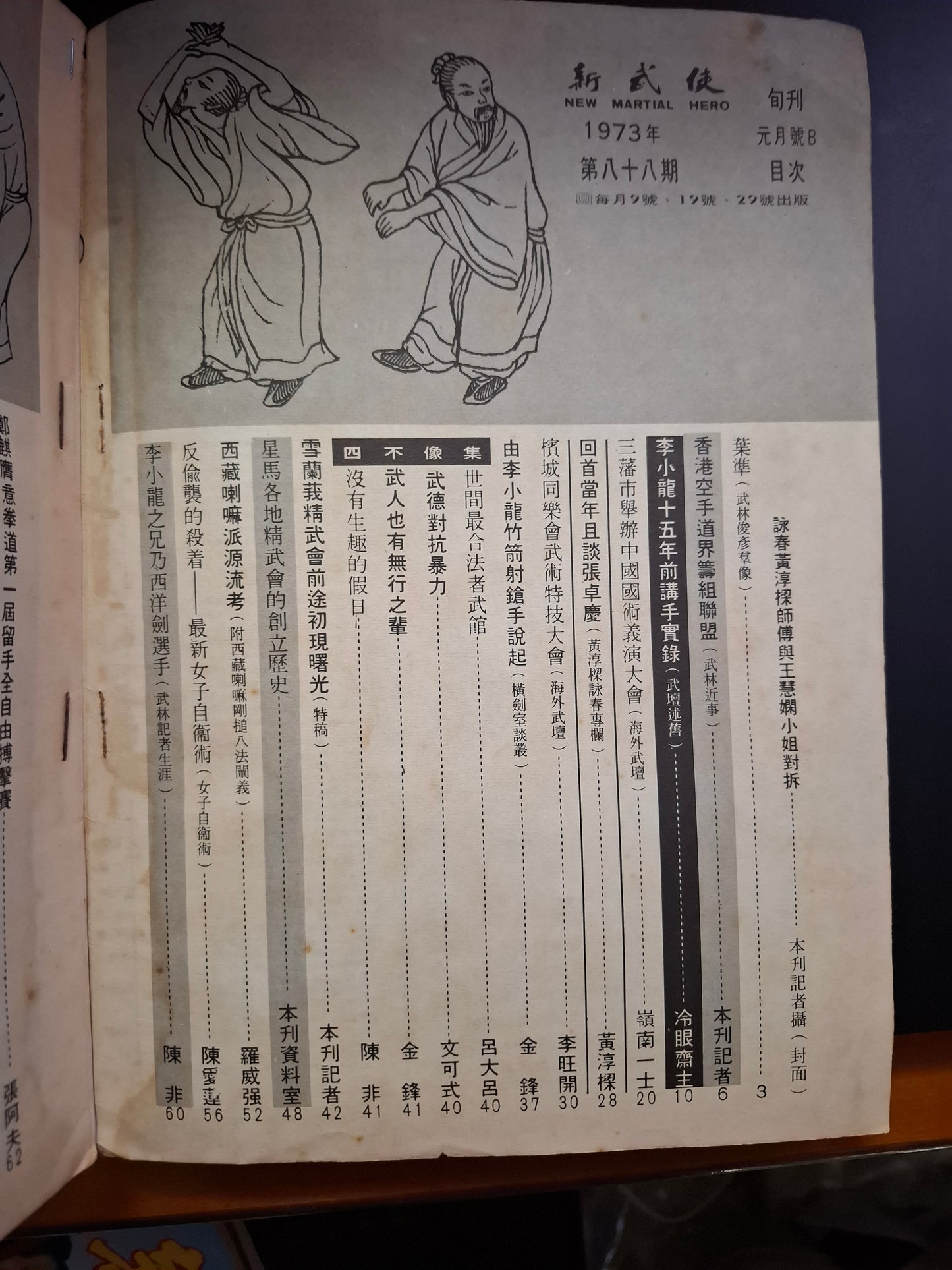 新武俠 88期