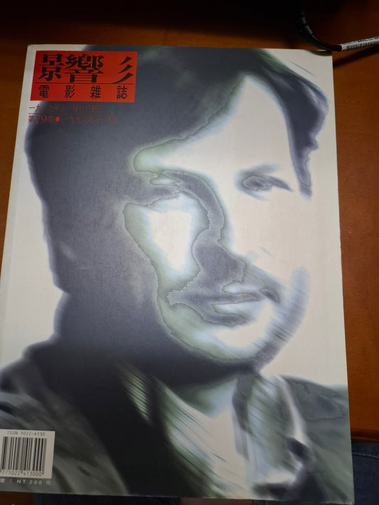 影響 電影雜誌 1996年 79期