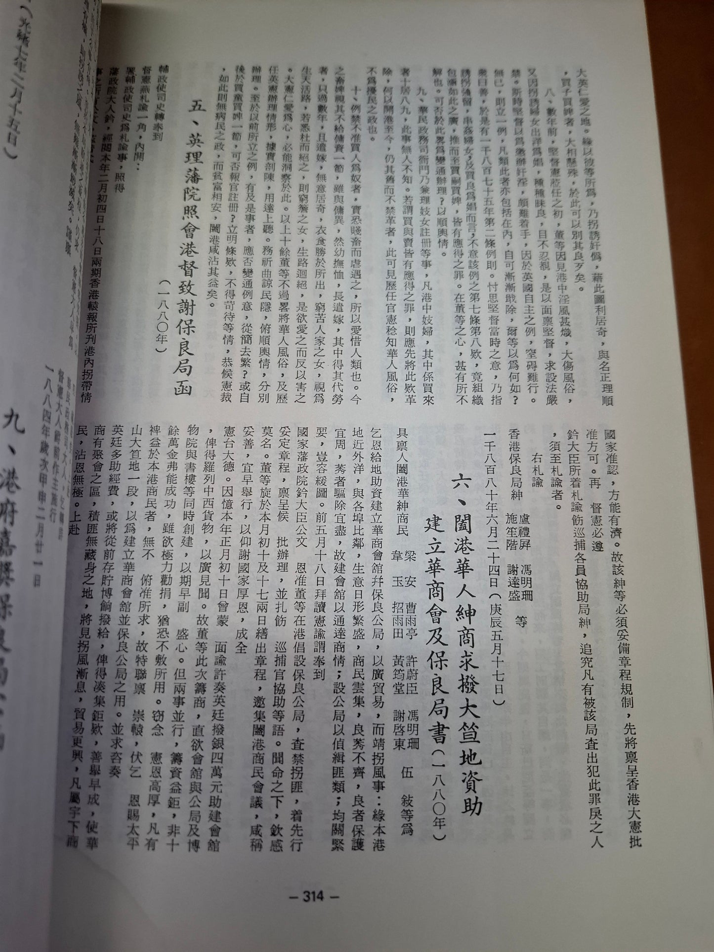 香港保良局百年史略 莊榮坤
