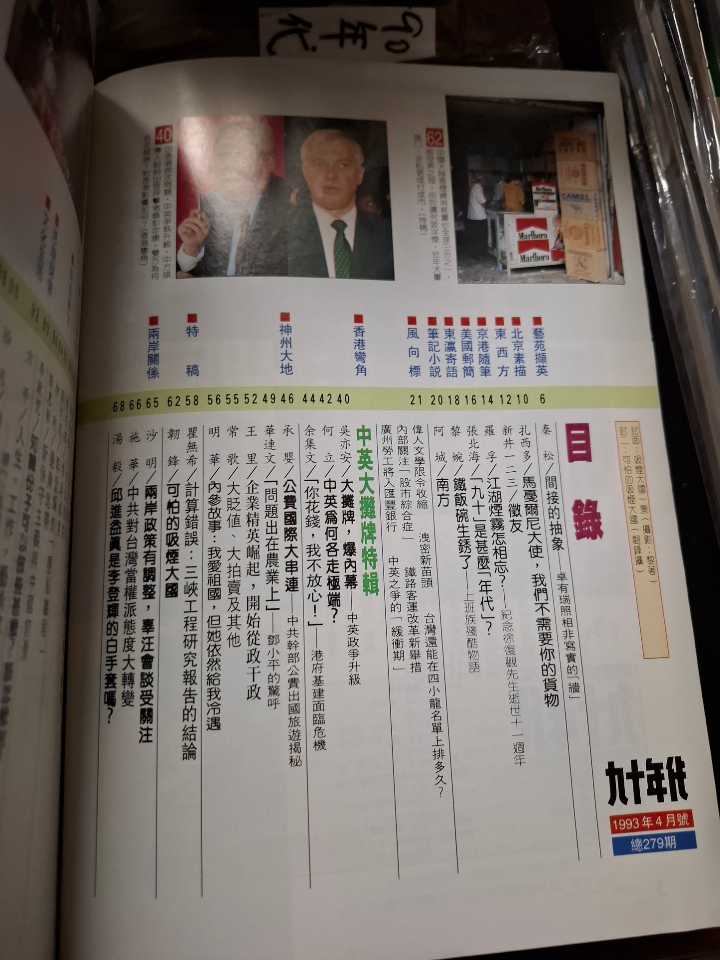 九十年代月刊 總二七九期