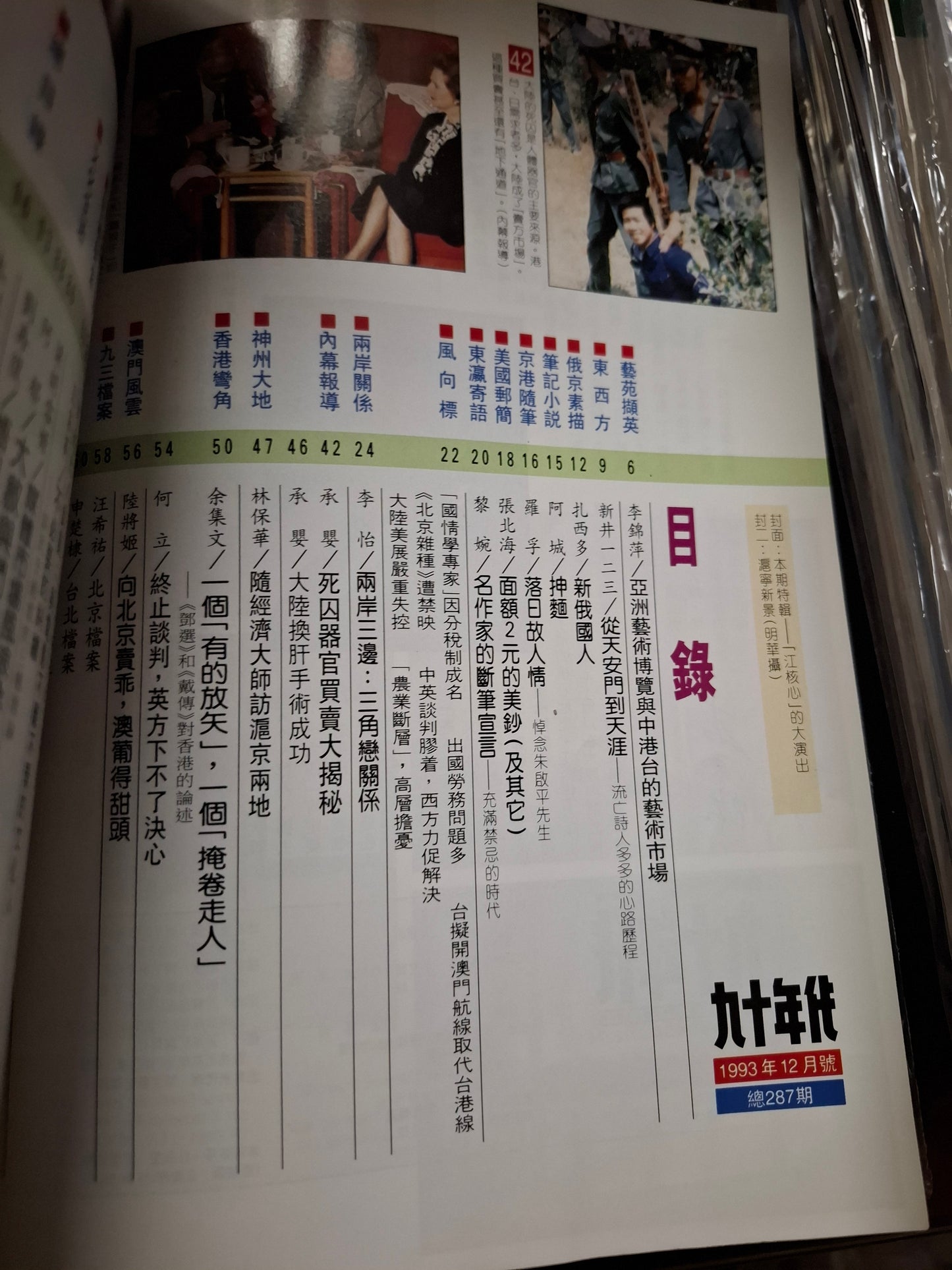 九十年代月刊 總二八七期