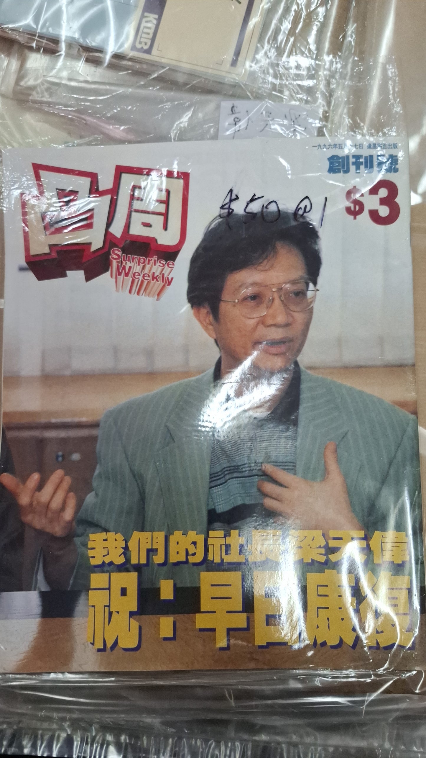 凸周刊 創刊號