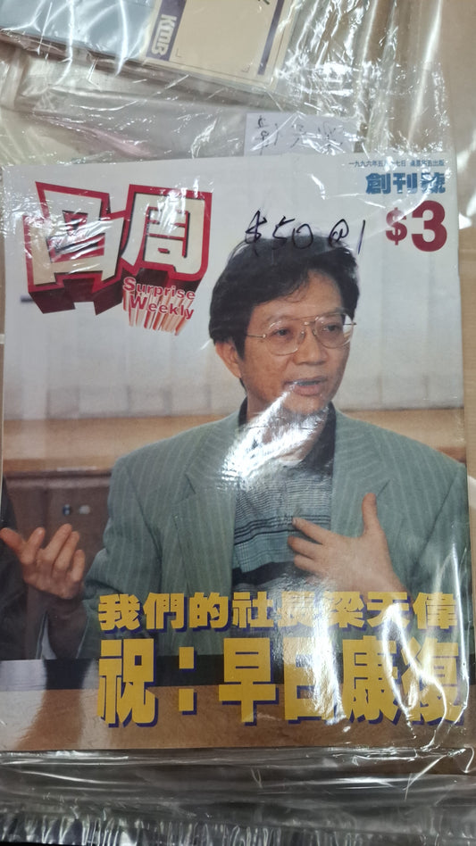 凸周刊 創刊號