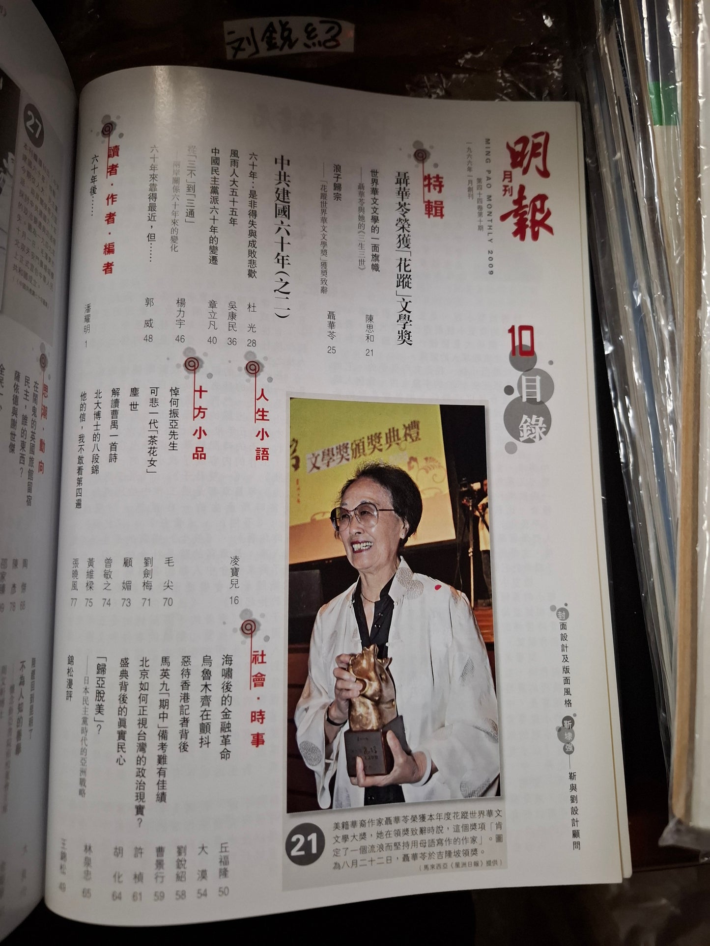明報月刊 總五二六期