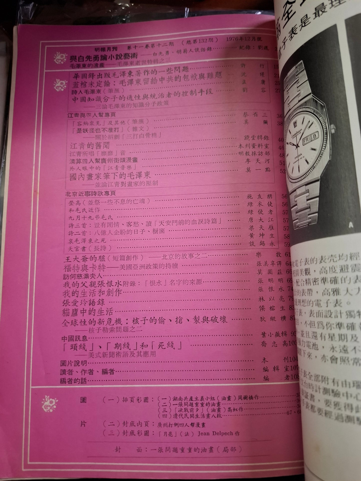 明報月刊 總一三二期