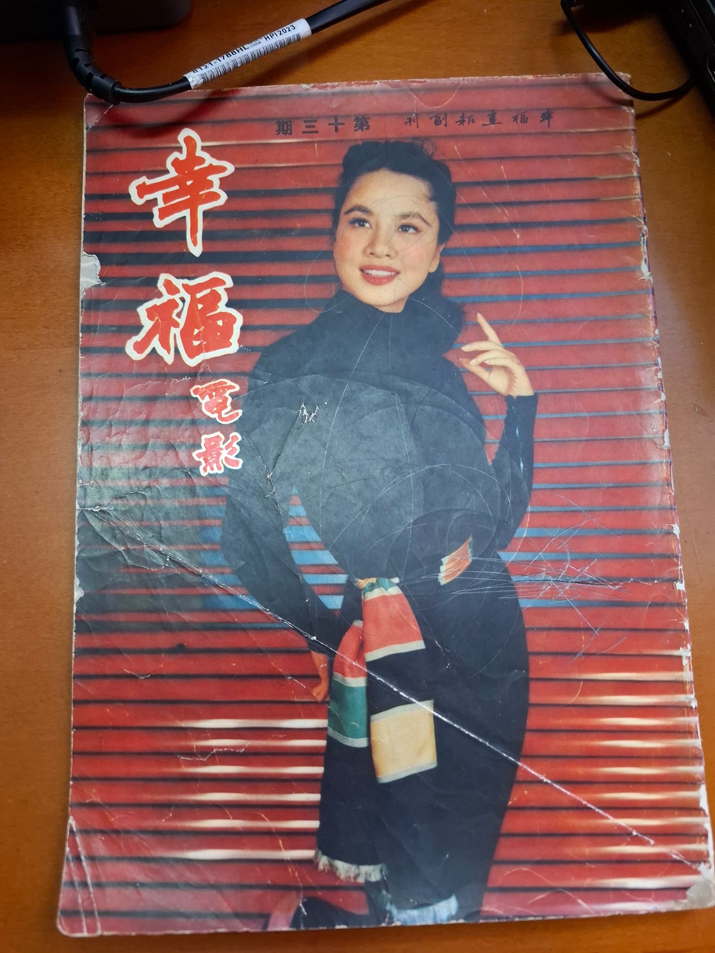 幸福電影 13期 50年代香港電影雜誌