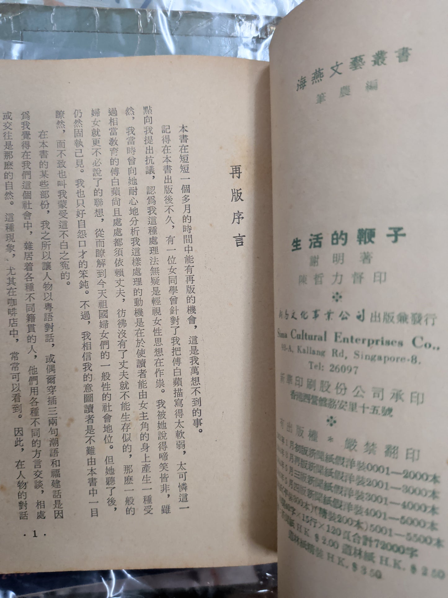 謝明 生活的鞭子 南洋文學