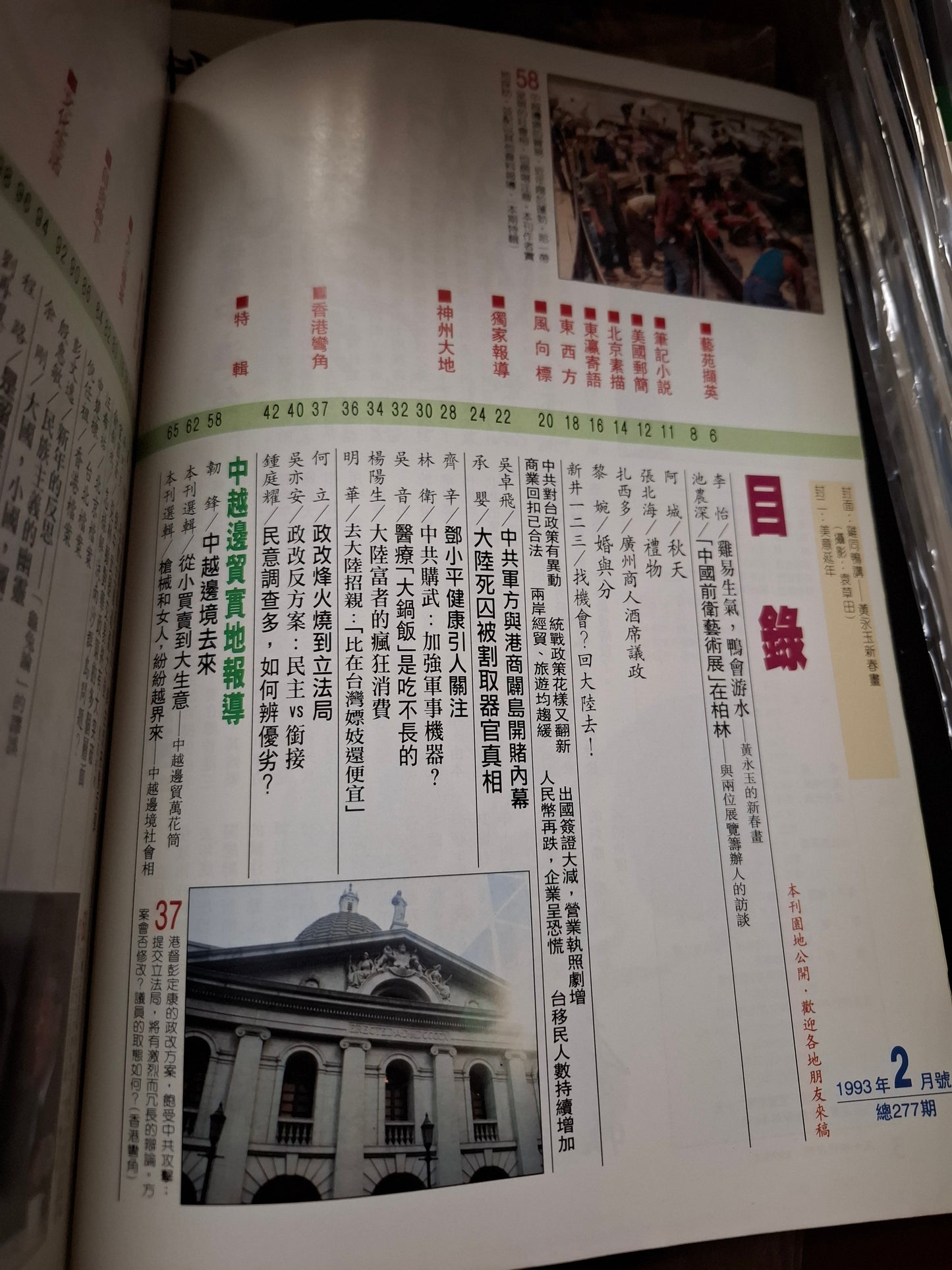 九十年代月刊 總二七七期