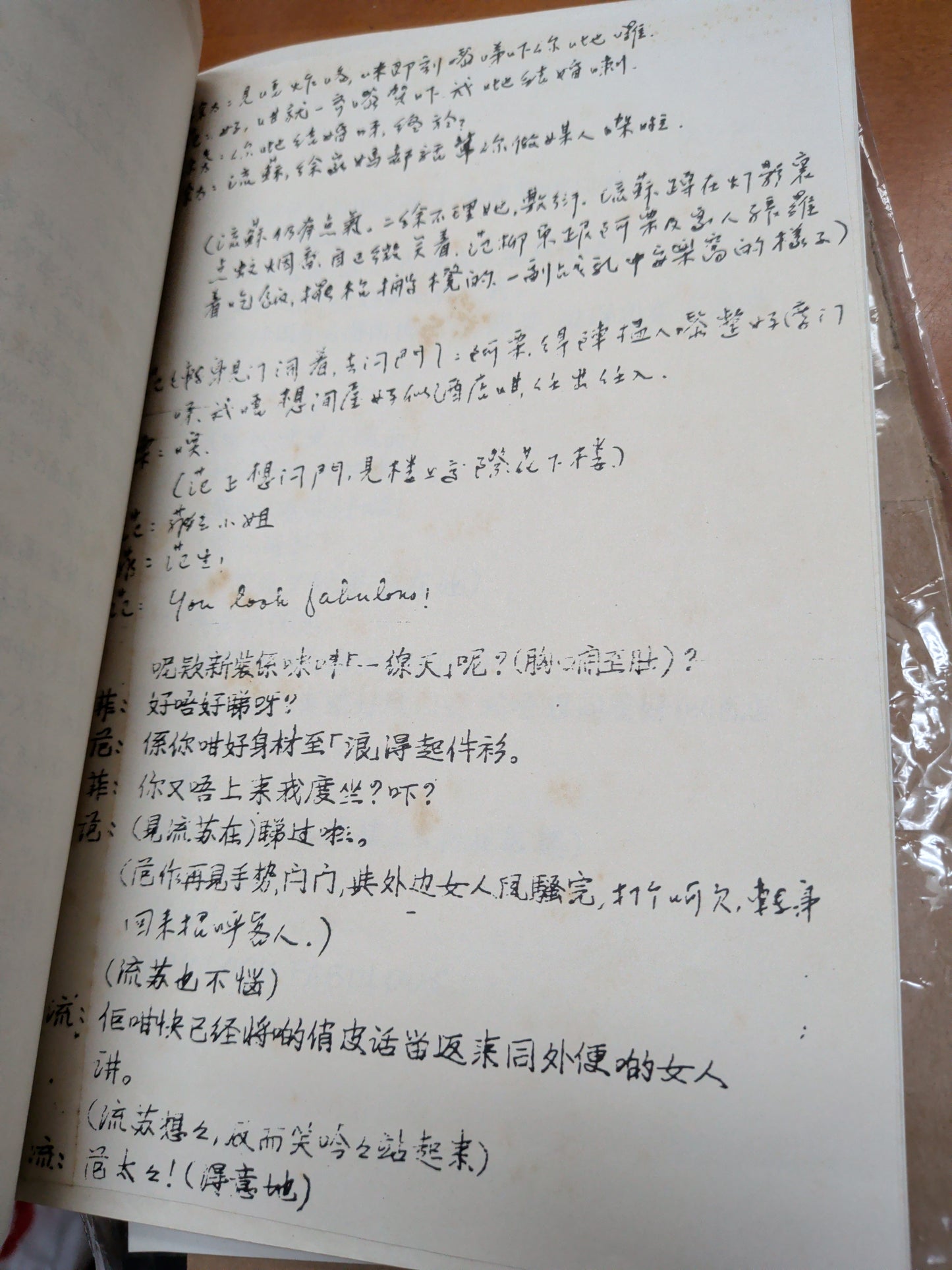傾城之戀 張愛玲原著 陳冠中改編 陳尹瑩導演 市政局話劇團粵語演出本