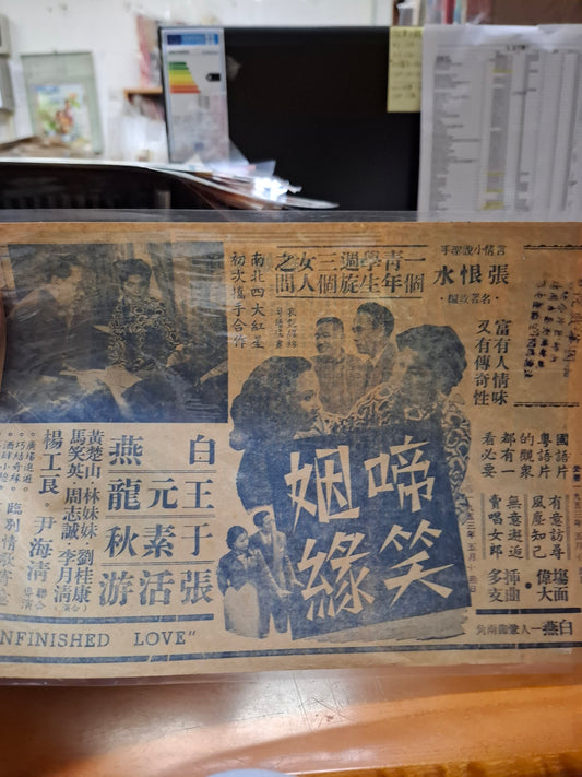 啼笑姻緣 于素秋