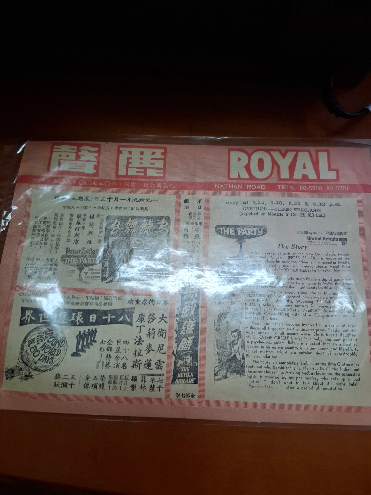 烏龍舞會 麗聲戲院