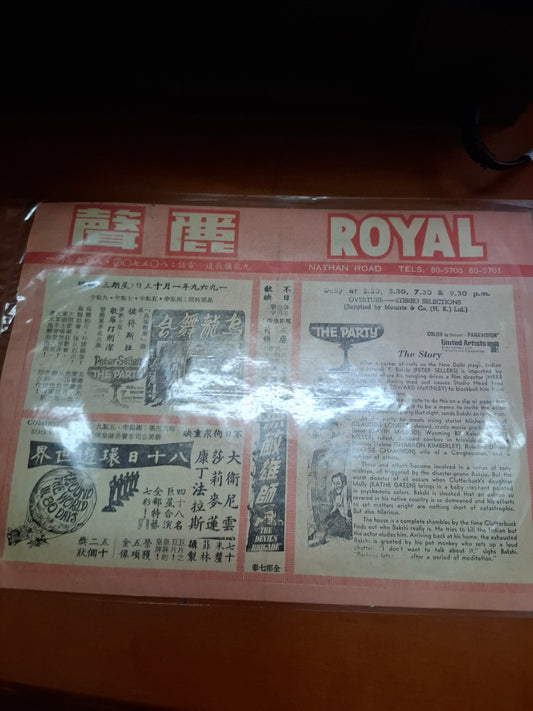 烏龍舞會 麗聲戲院