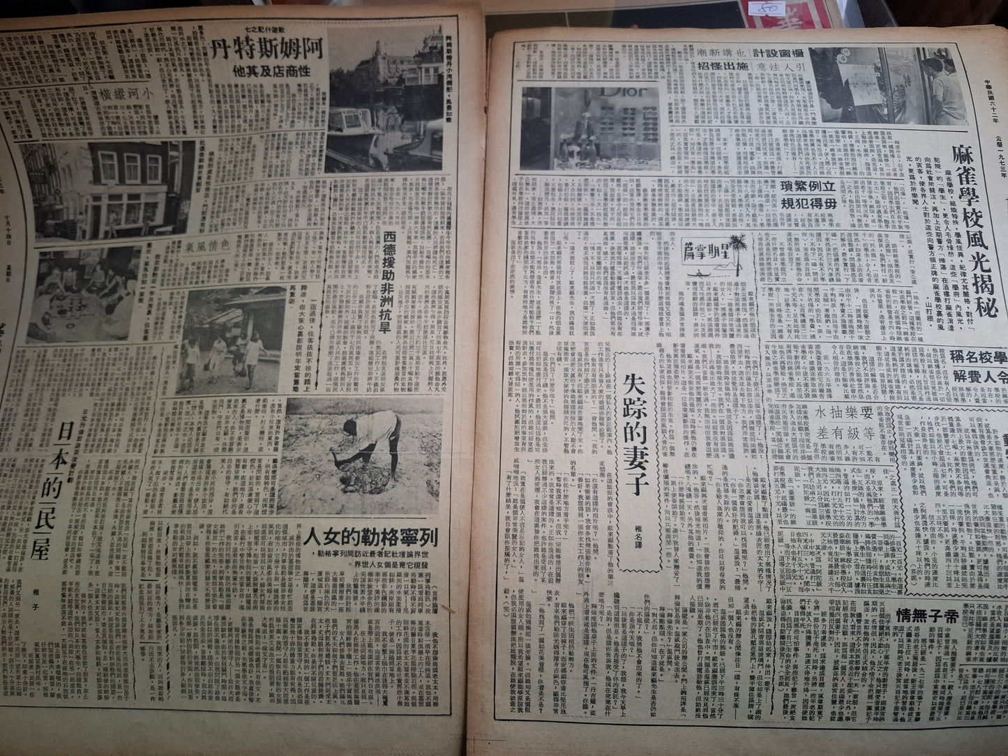 華僑日報1973年10月14日
