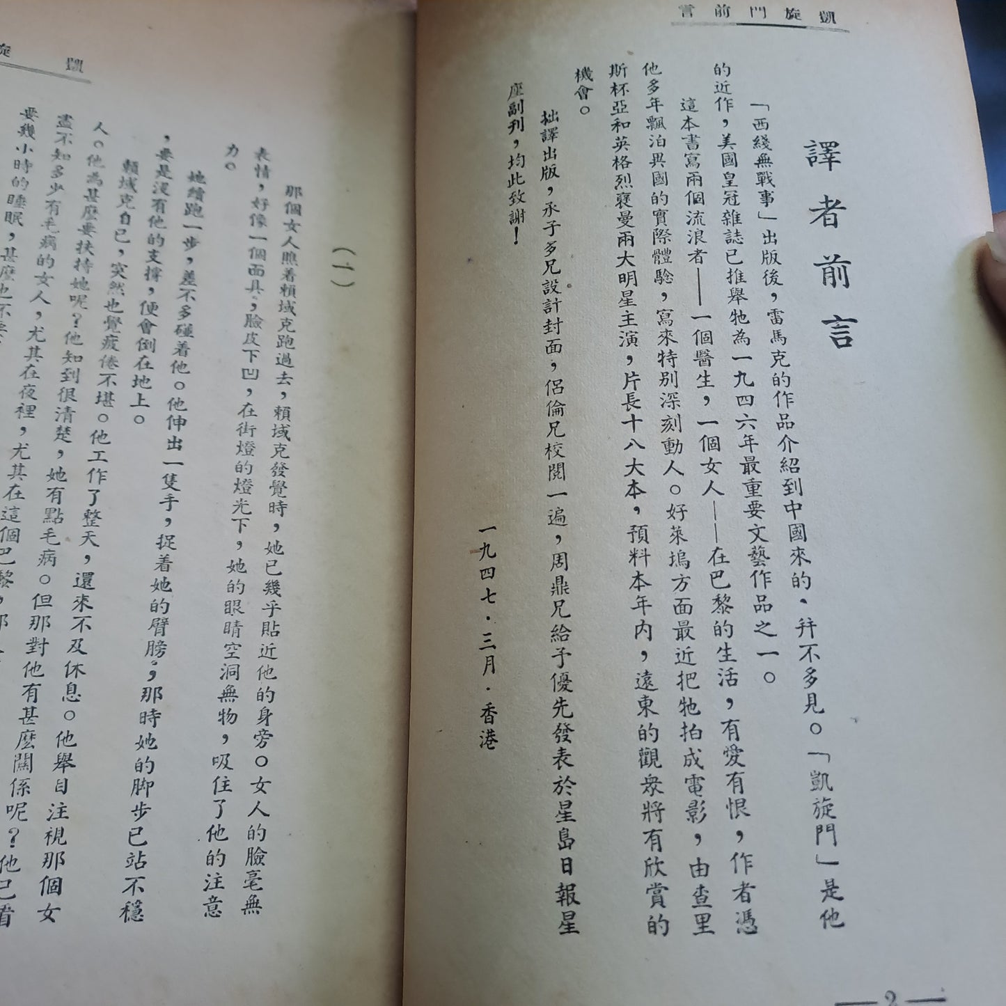 林友蘭譯 凱旋門 芭蕉叢書
