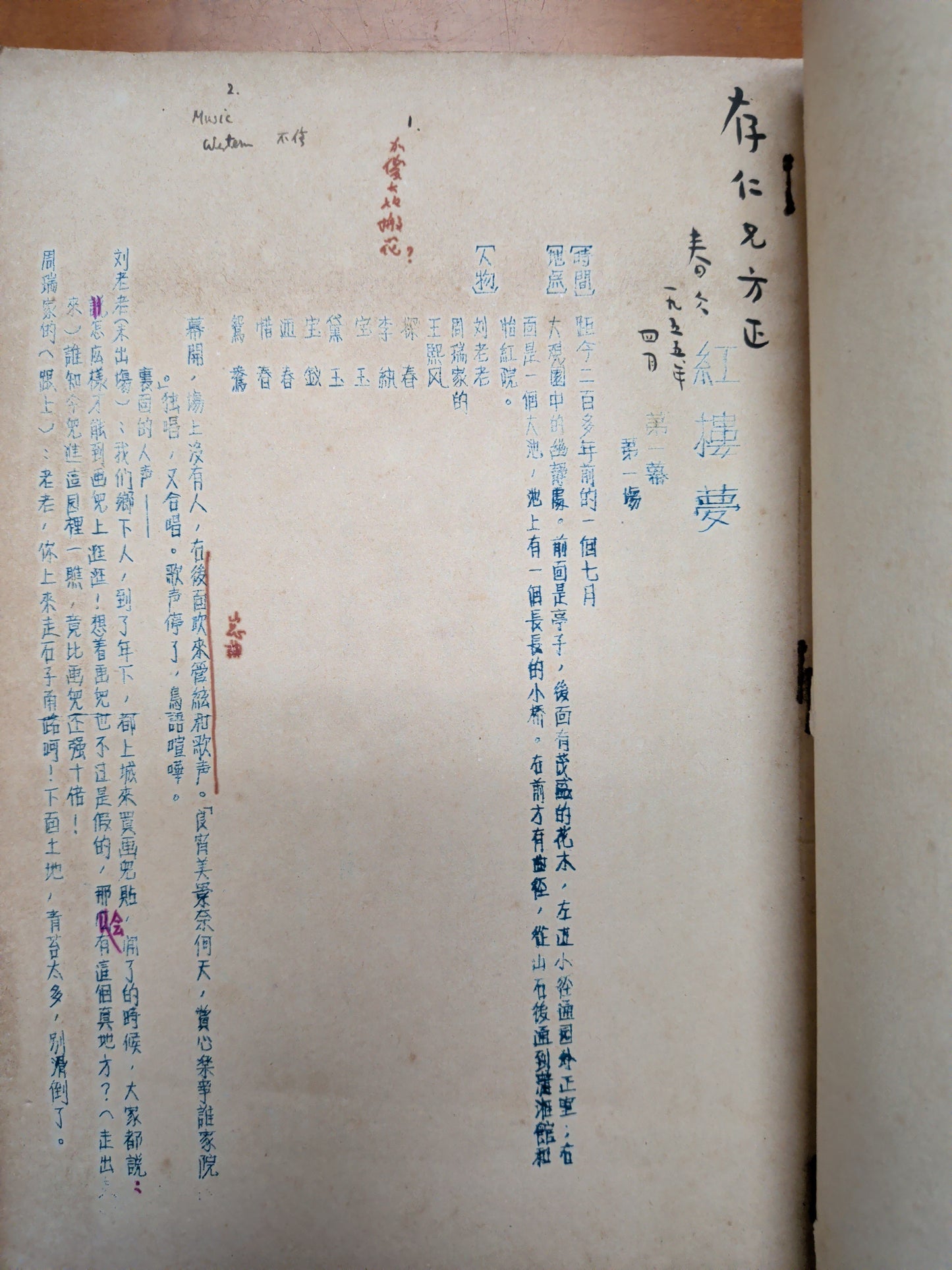 胡春冰 《紅樓夢》簽贈柳存仁 香港第一屆藝術節粵語話劇劇本 1955年