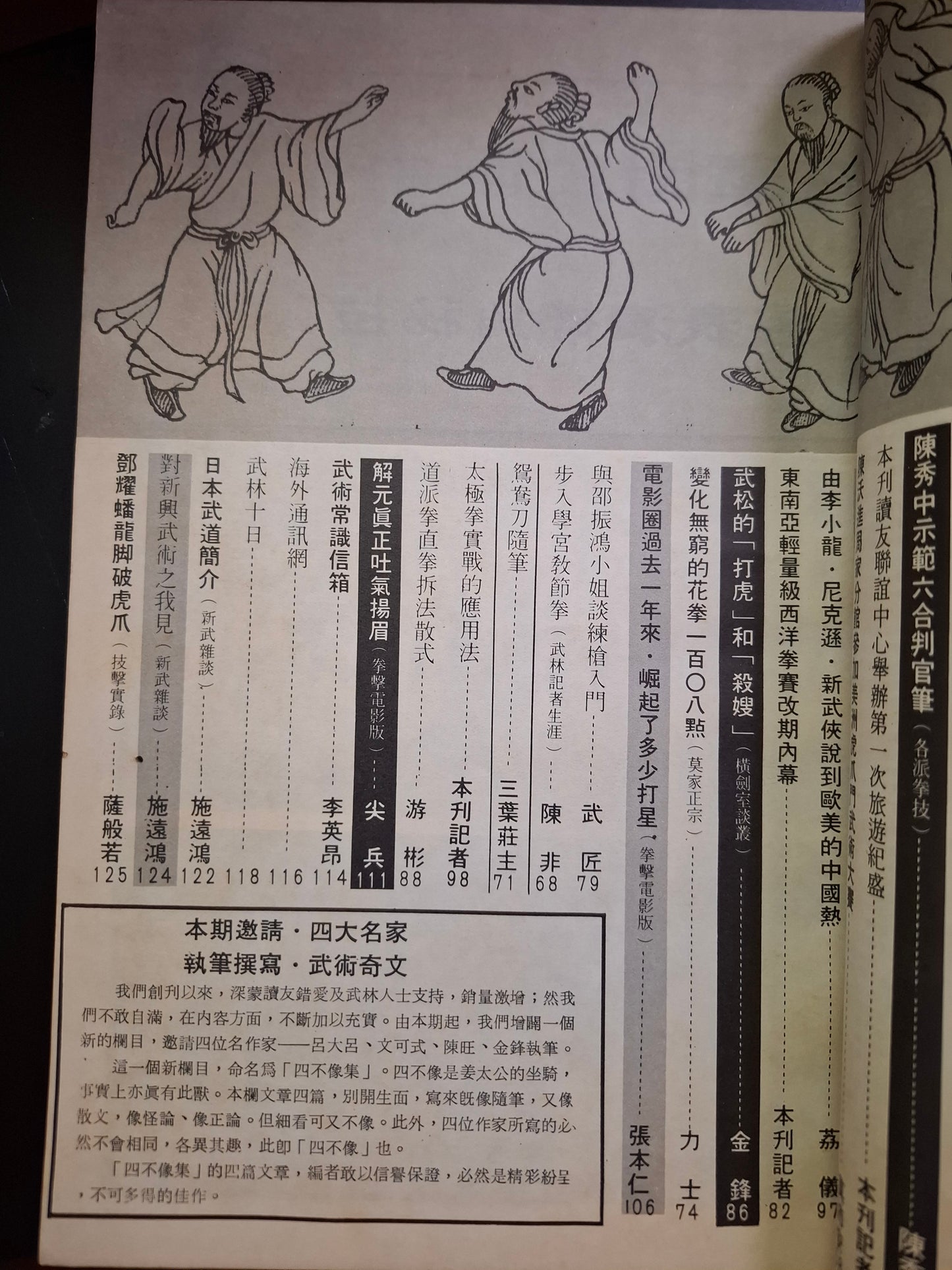 新武俠 83期