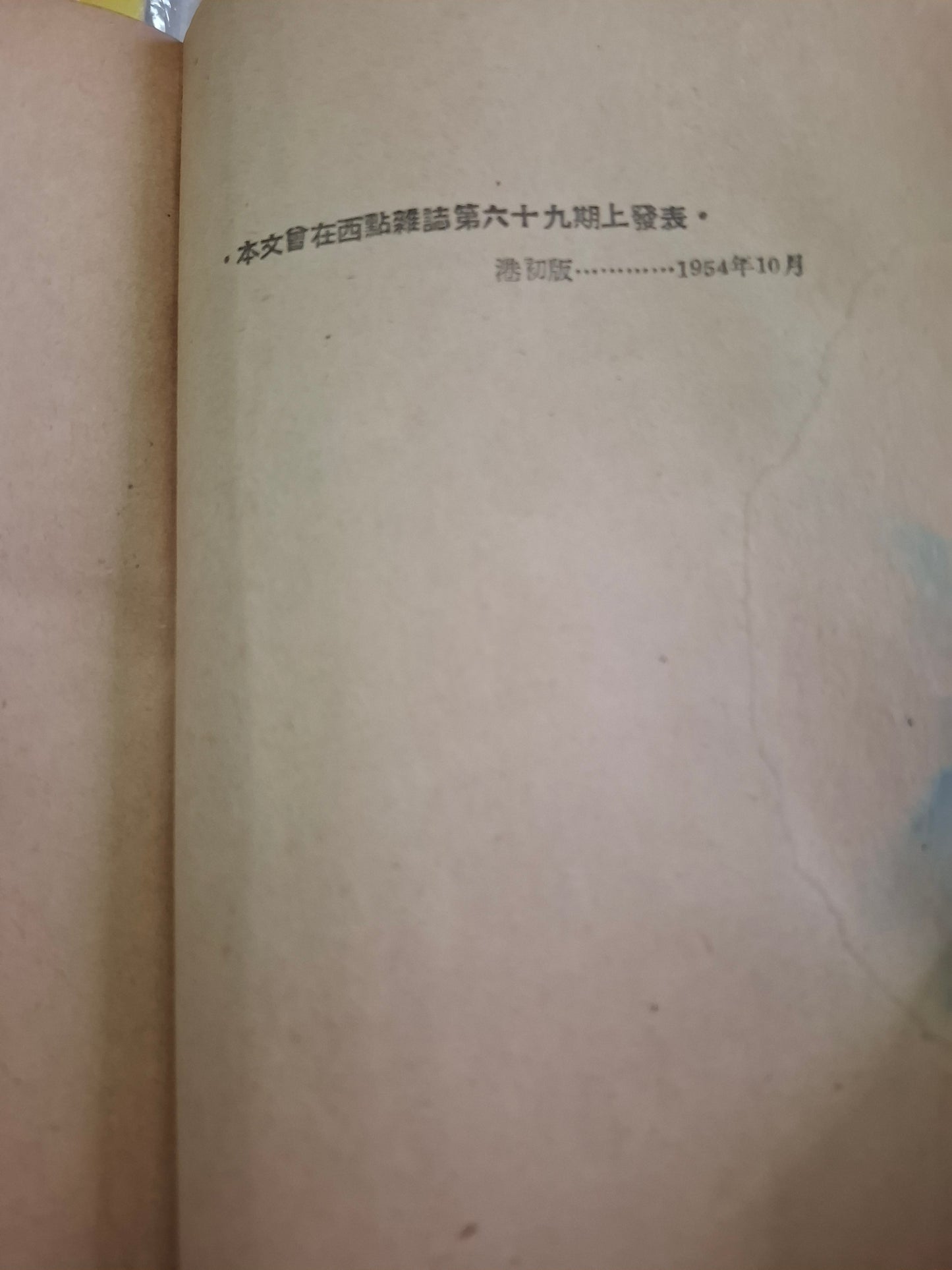 鄭慧小說 女子公寓 環球圖書雜誌 初版