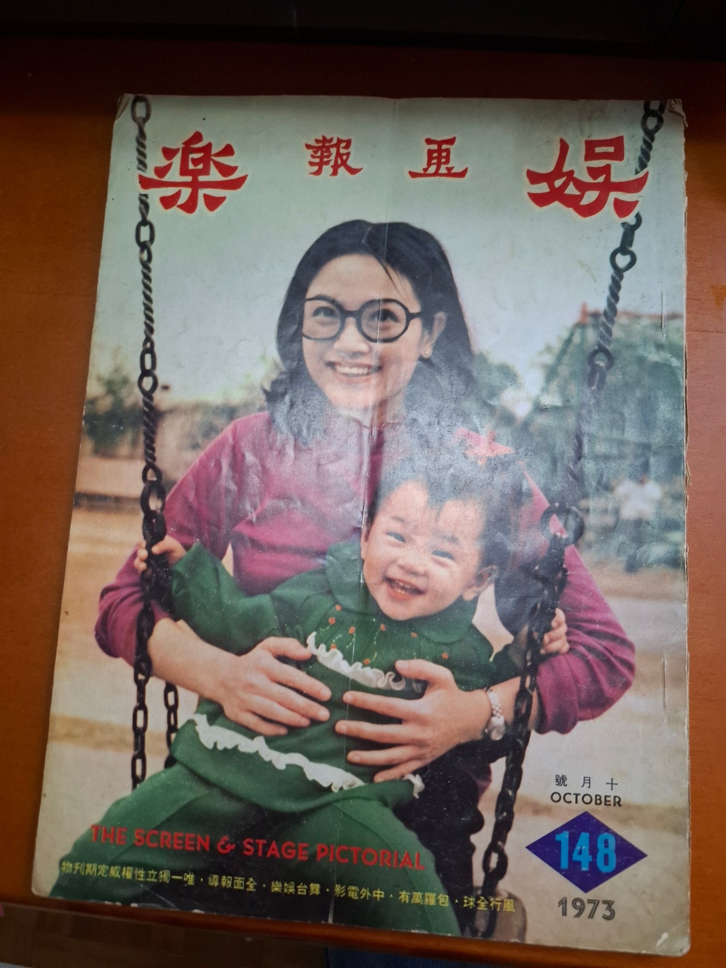 娛樂畫報 148期 1973年 香港明星電影雜誌