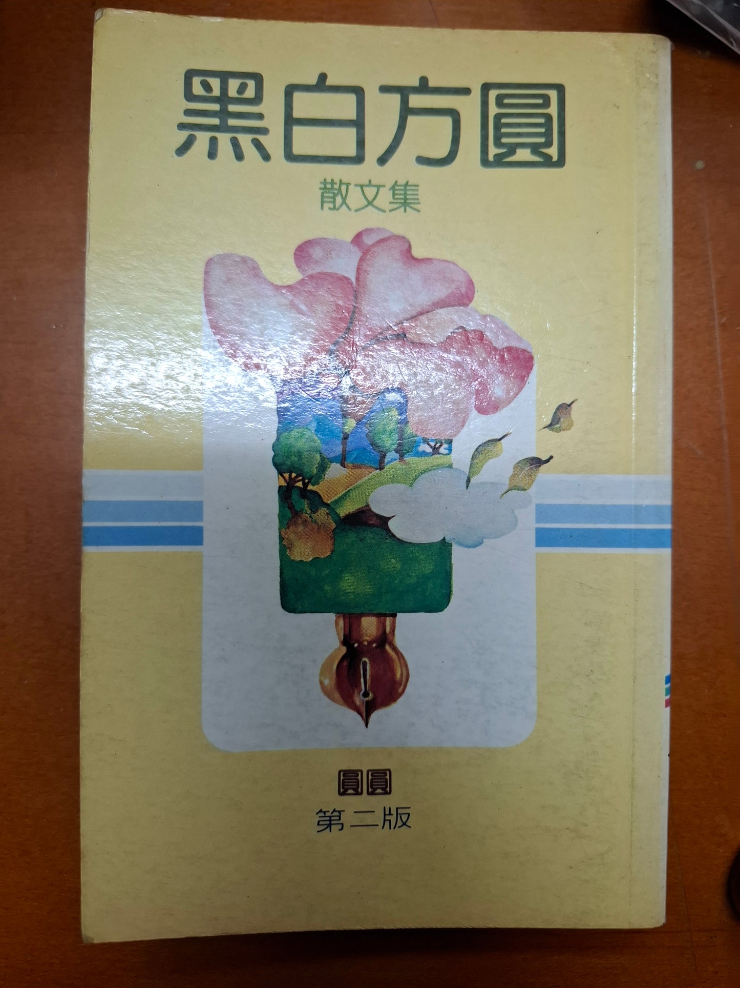 黑白方圓 圓圓