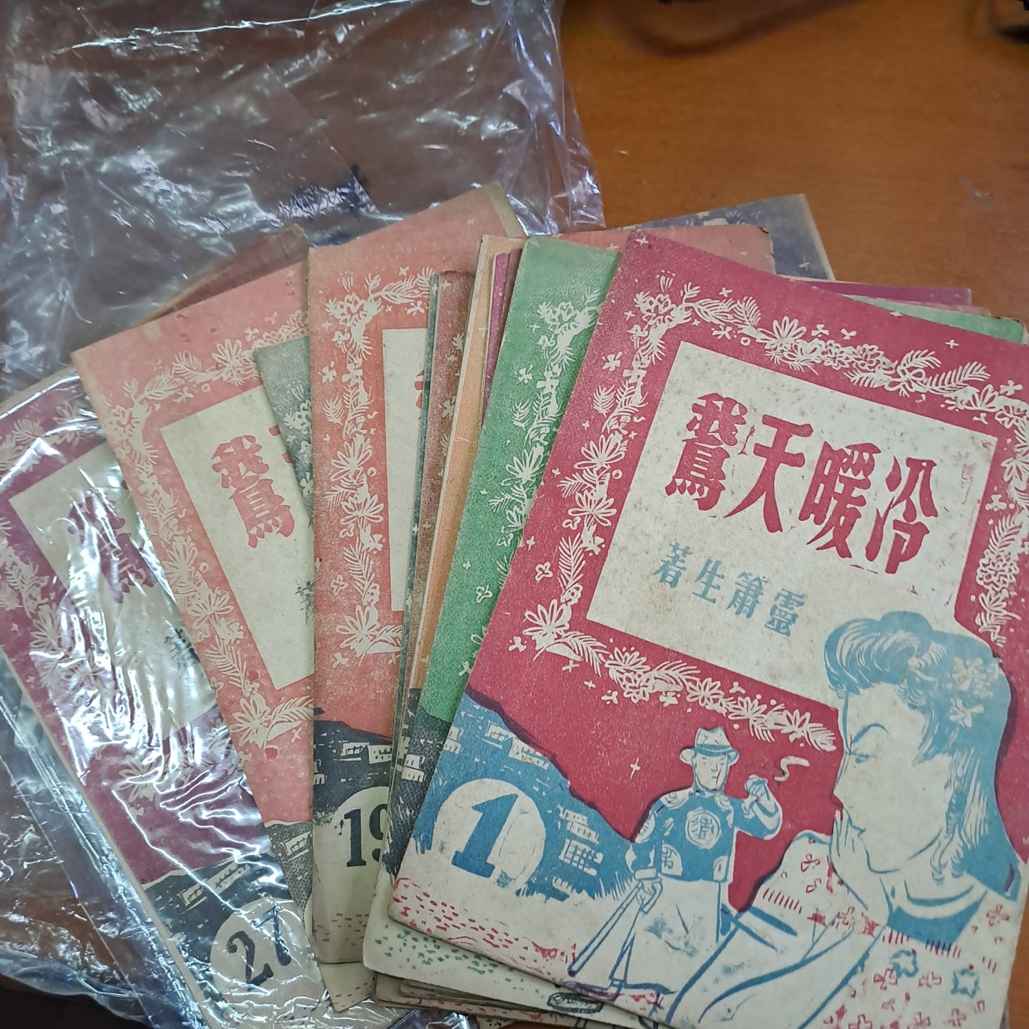 靈蕭生 冷暖天鵝 日佔時代香港小說