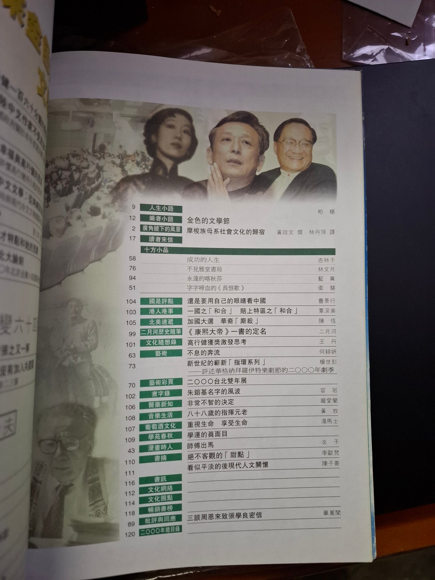 明報月刊 十二期