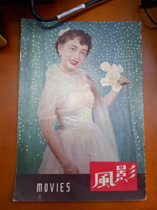 影風電影 33期