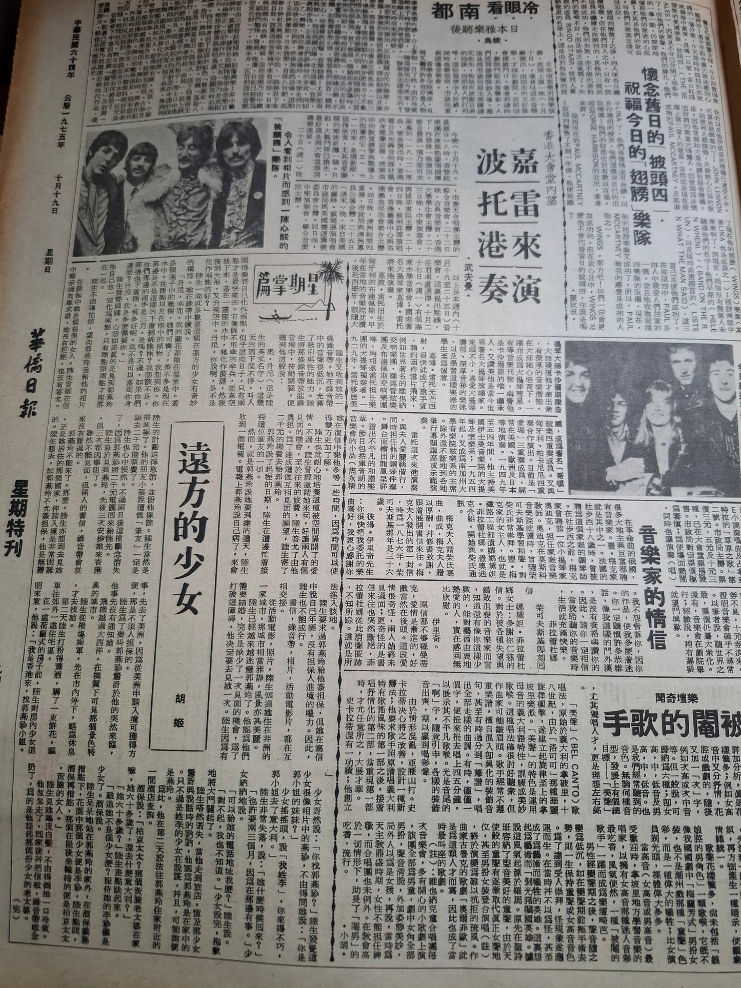華僑日報1975年10月19日