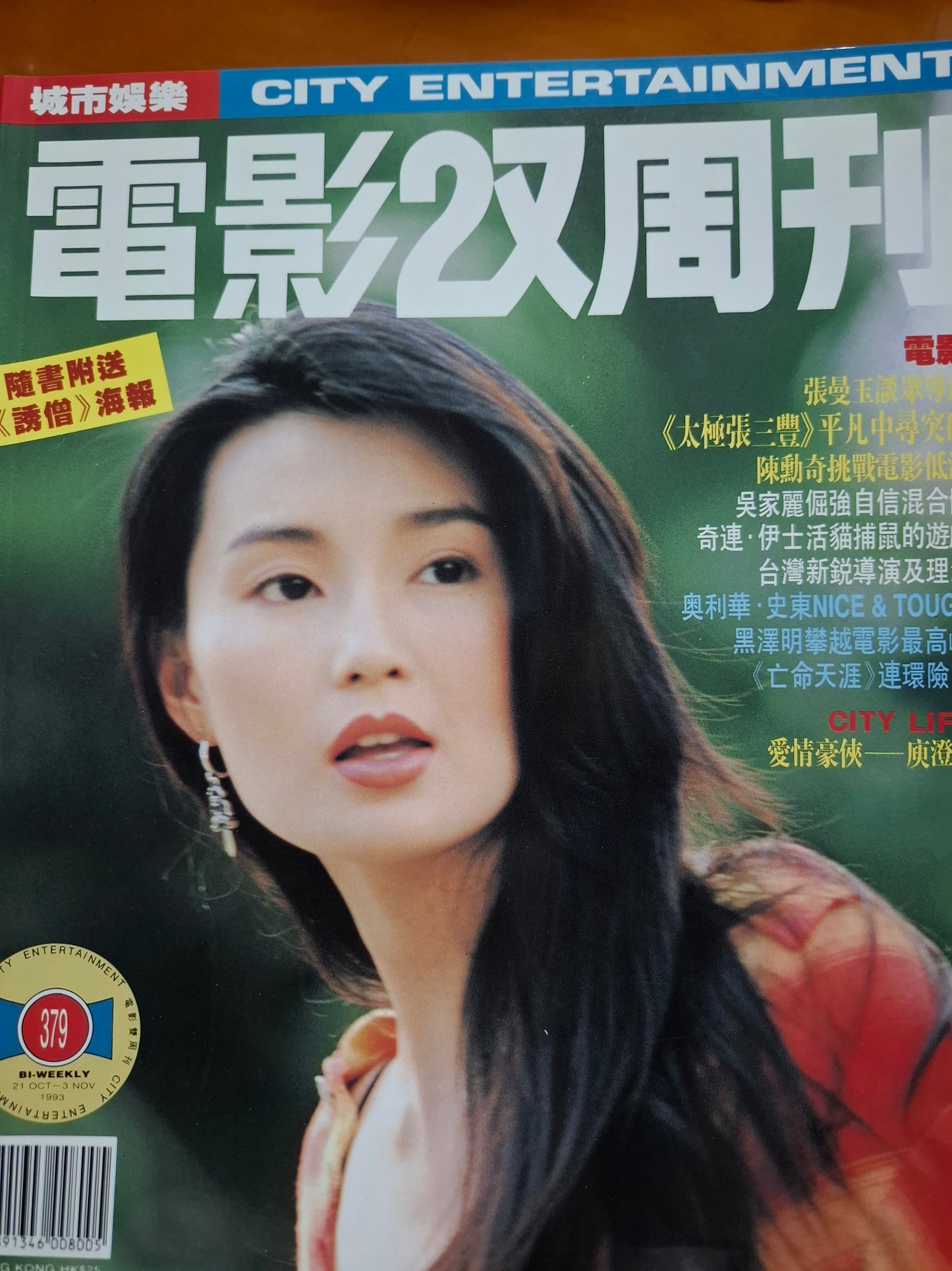電影雙週刊 379期 張曼玉