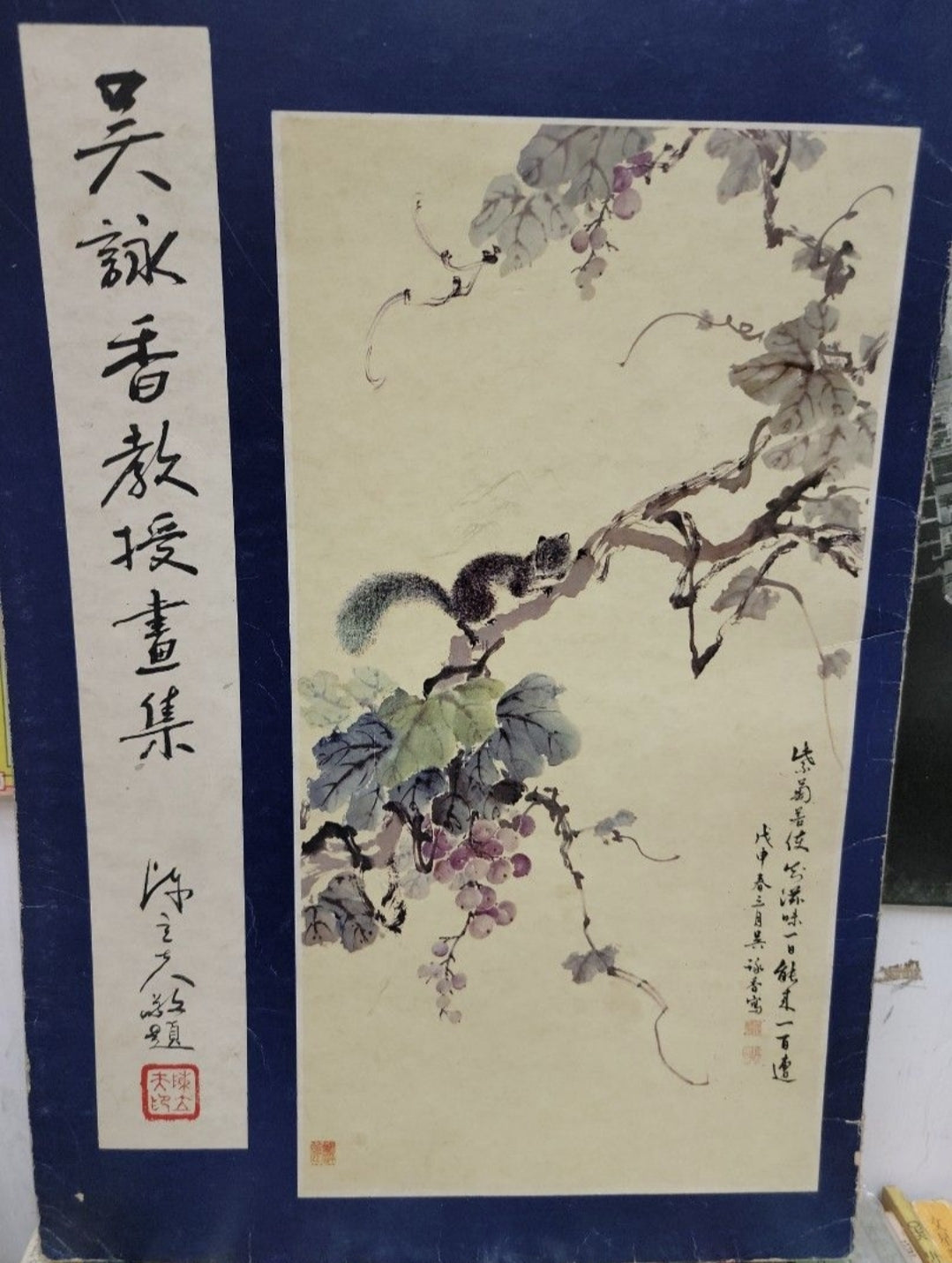 吳詠香教授畫集~1973初版