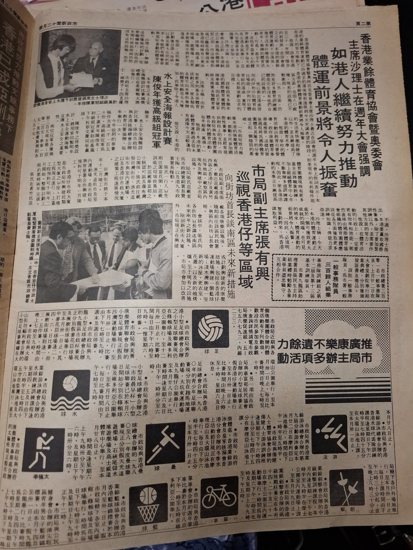 市政新聞 81期 1980年12月