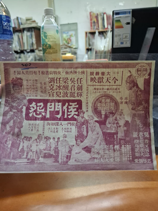 侯門怨 大華戲院 香港電影宣傳街招