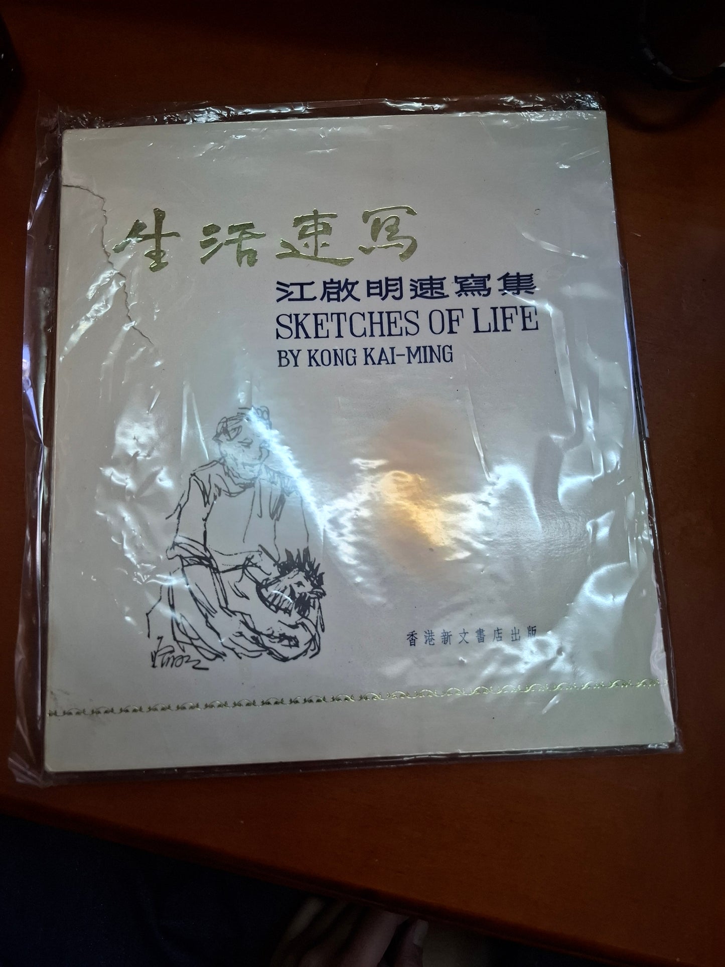 生活速寫 江啟明速寫集