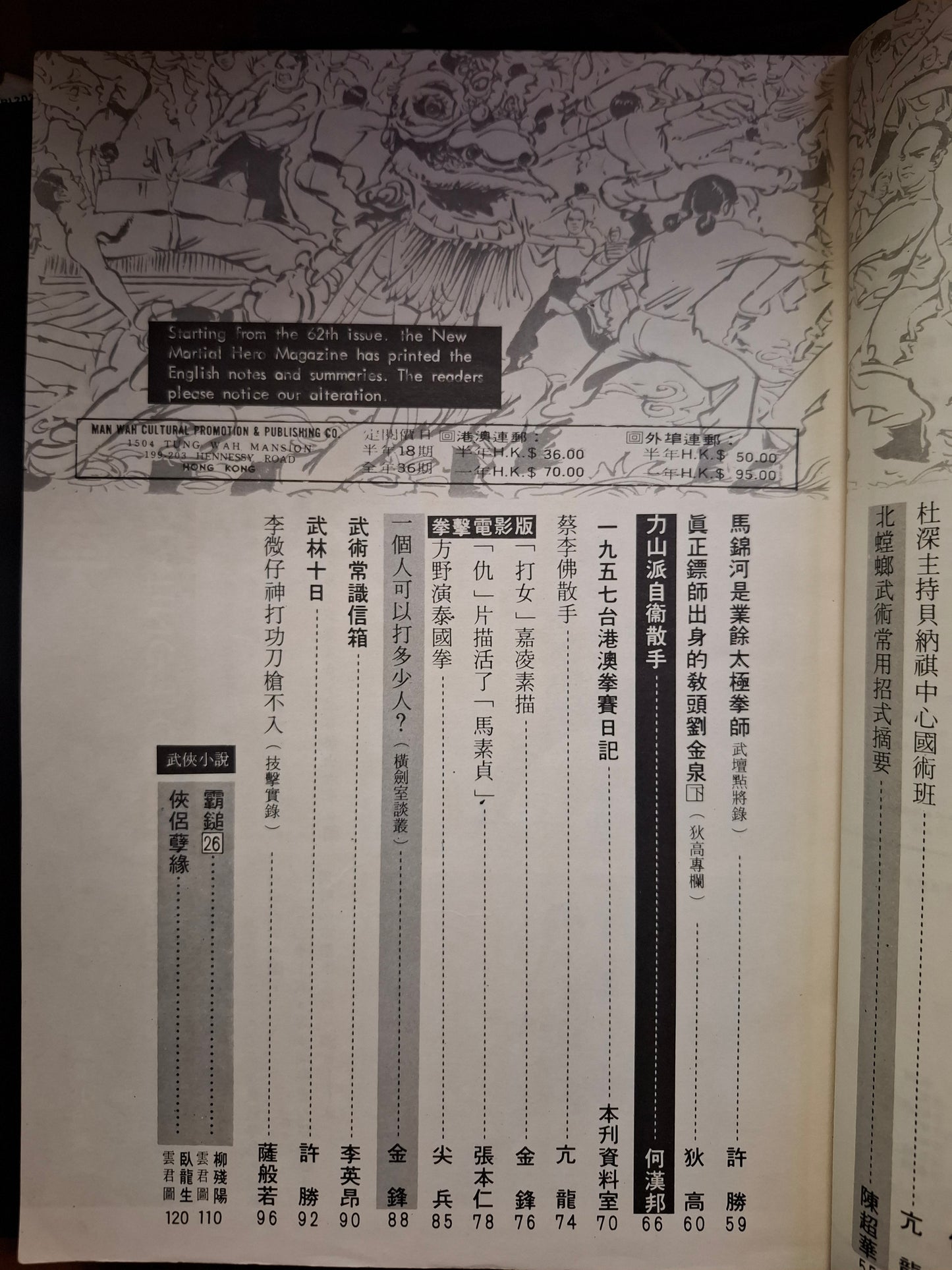 新武俠 65期