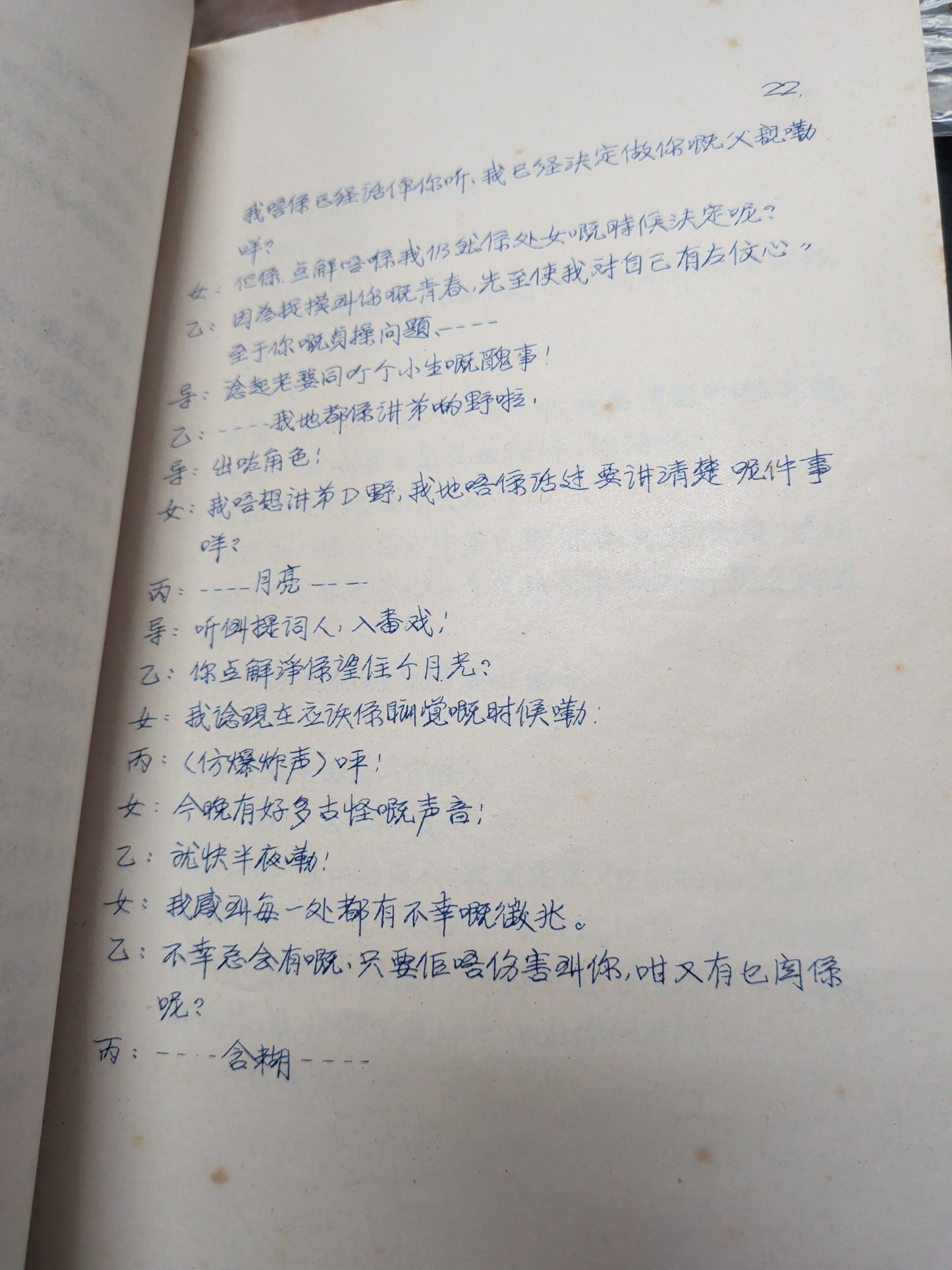 舞台演員雜記 林尚武 編劇導演 市政局香港話劇團