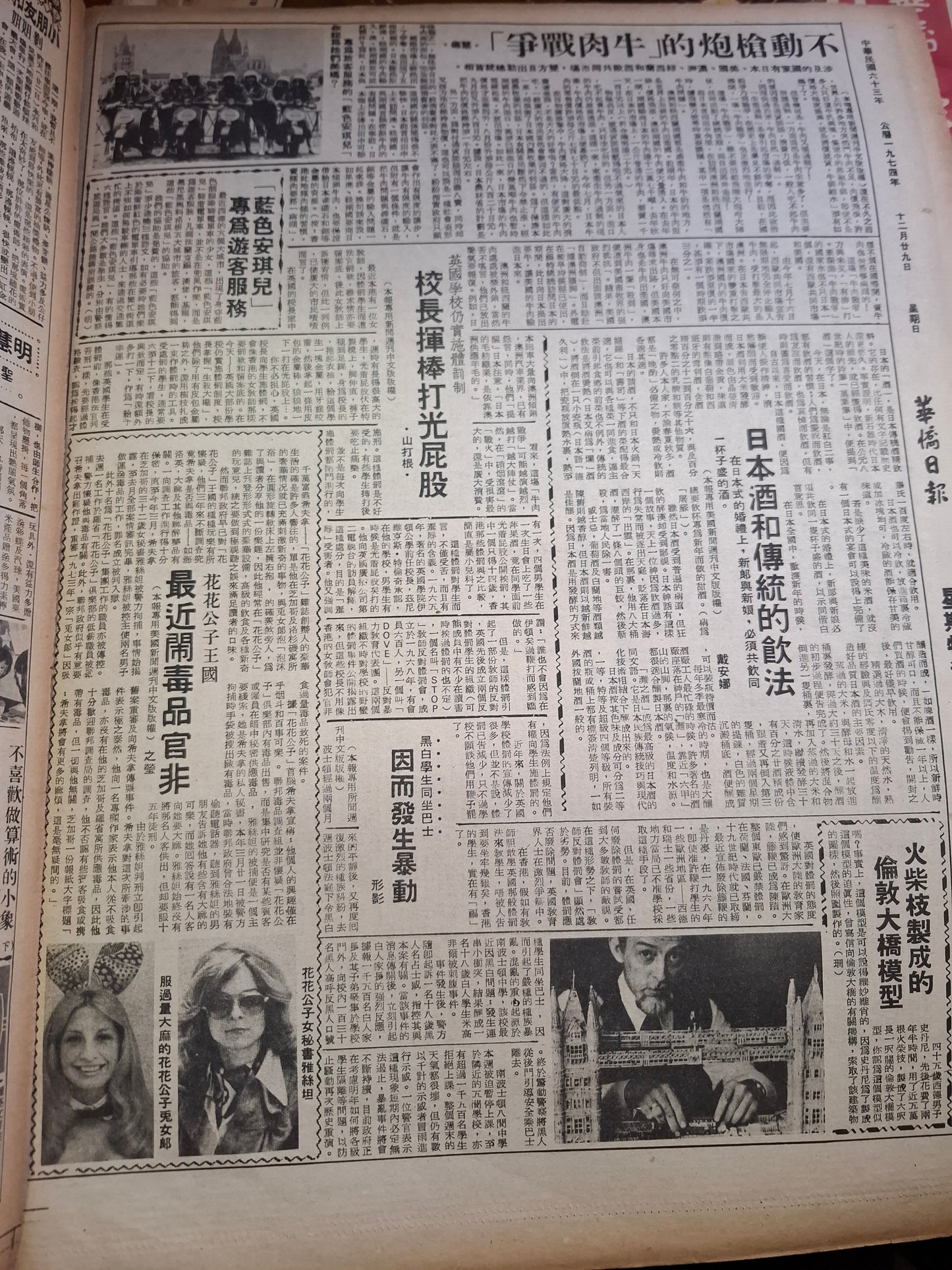 華僑日報星期特刊1974年12月29日