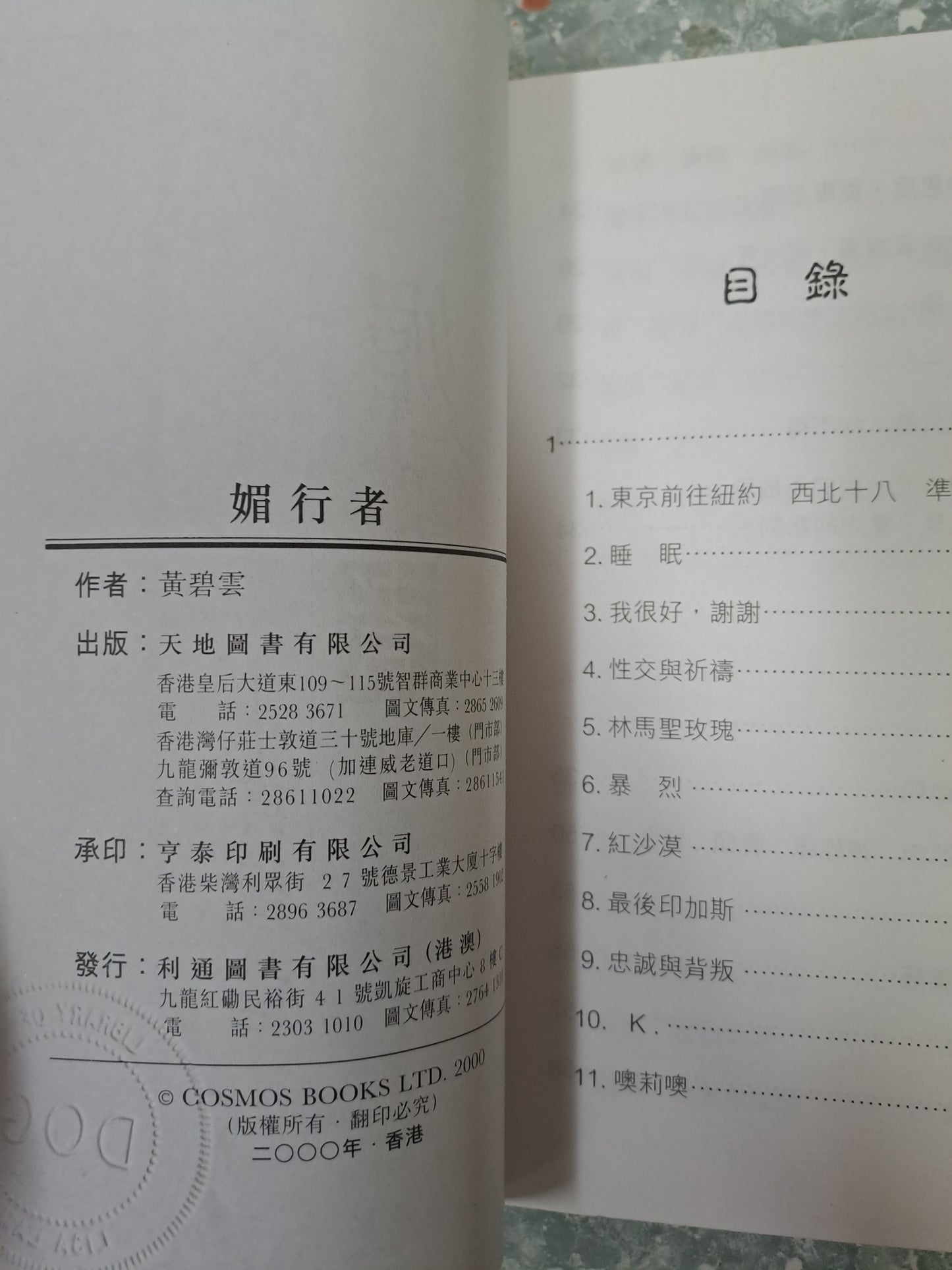 黃碧雲《媚行者》