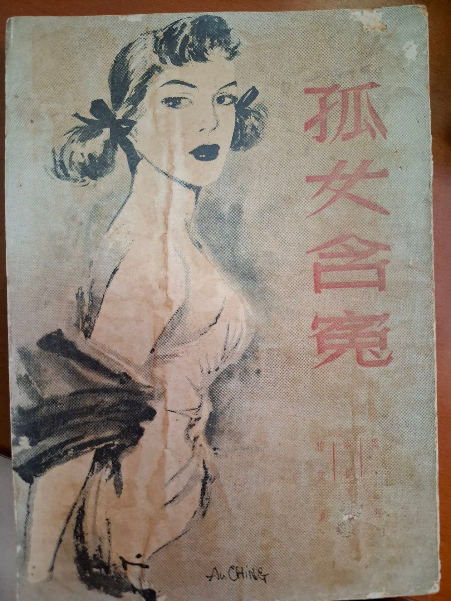 孤女含冤 克莉絲蒂