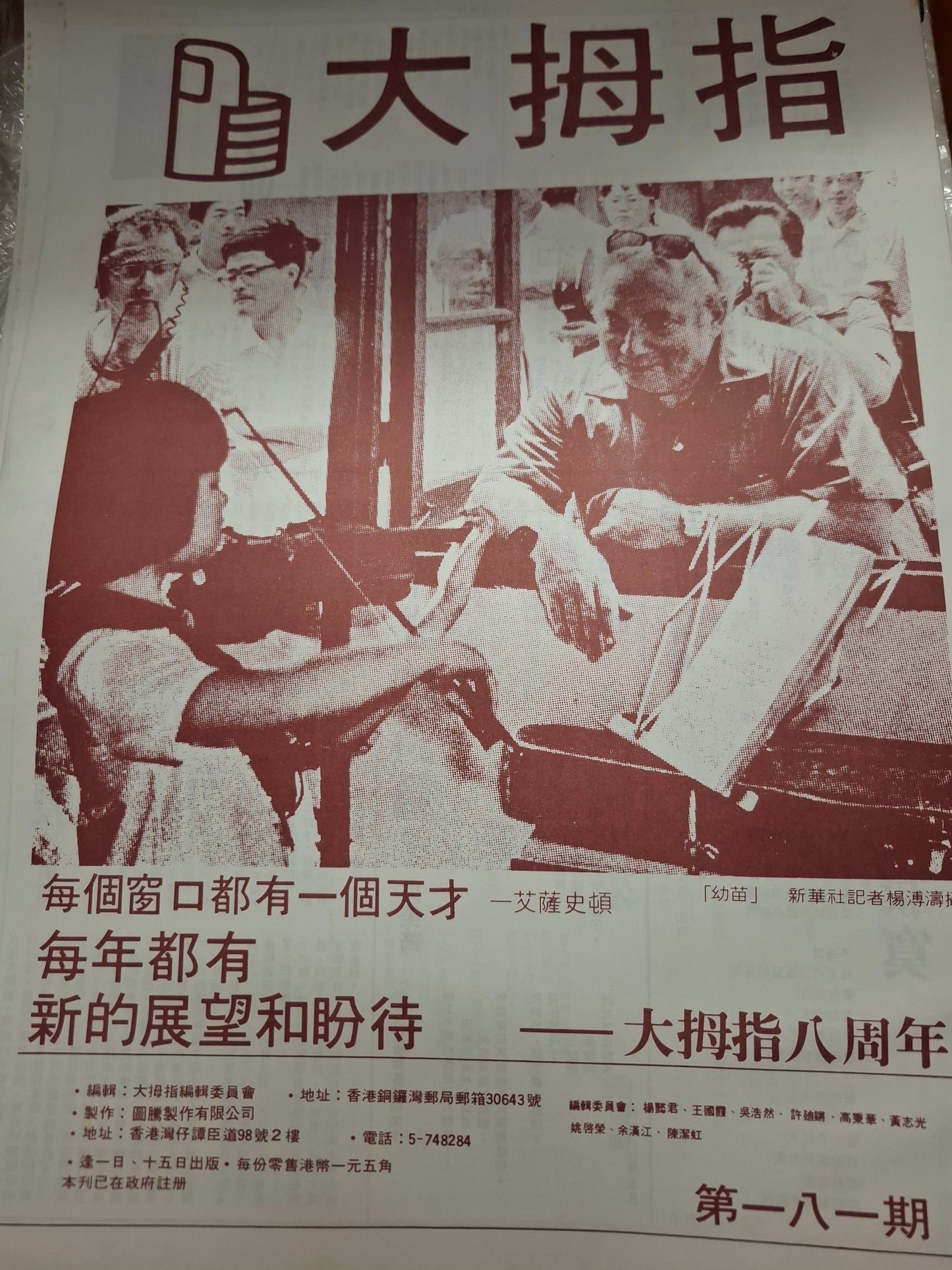 大拇指半月刊 第181期