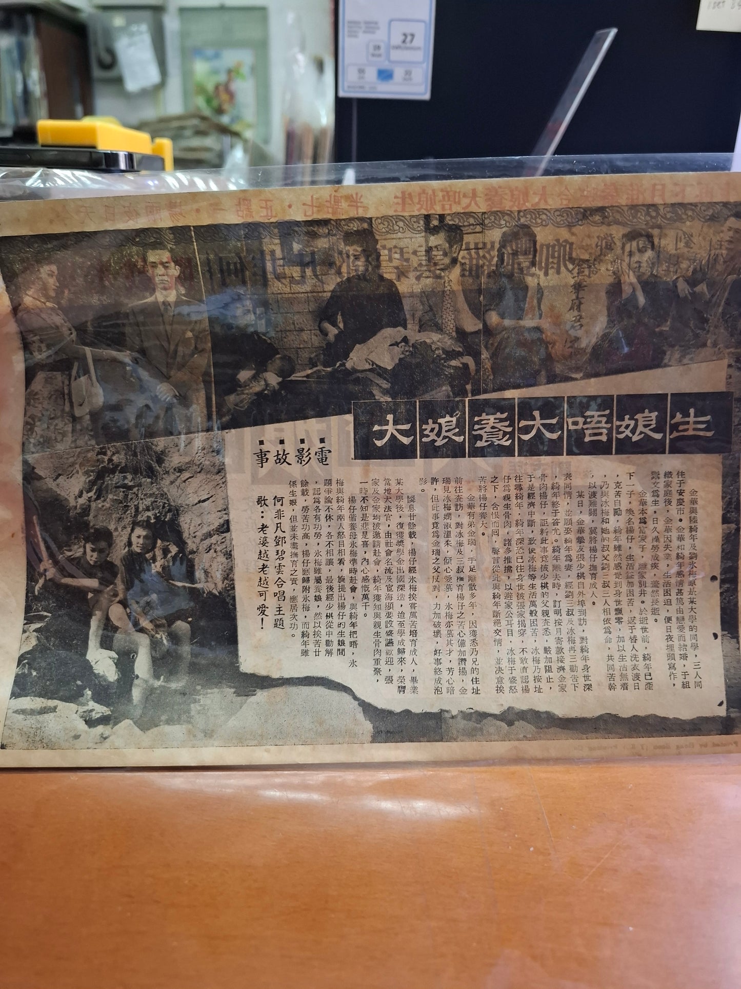 生娘唔大養娘大 星光戲院 香港電影宣傳街招