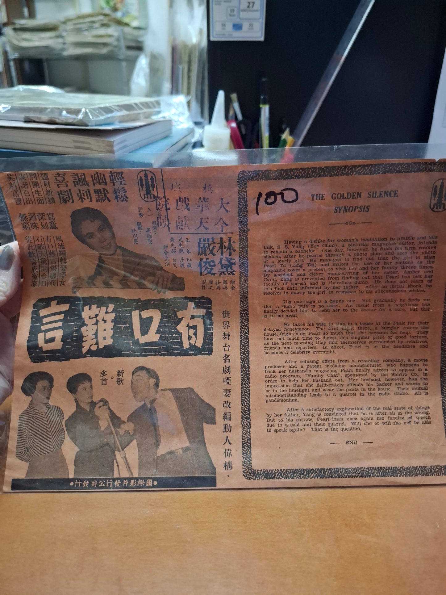 有口難言 大華戲院 香港電影宣傳街招