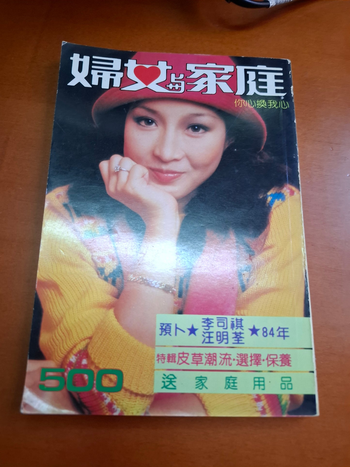 婦女與家庭 500 黃杏秀