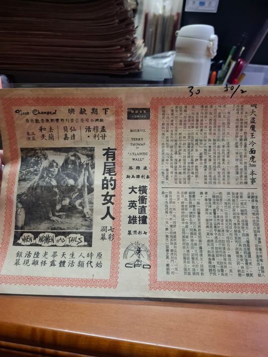 大盜魔王冷面虎 大華戲院 香港電影宣傳街招