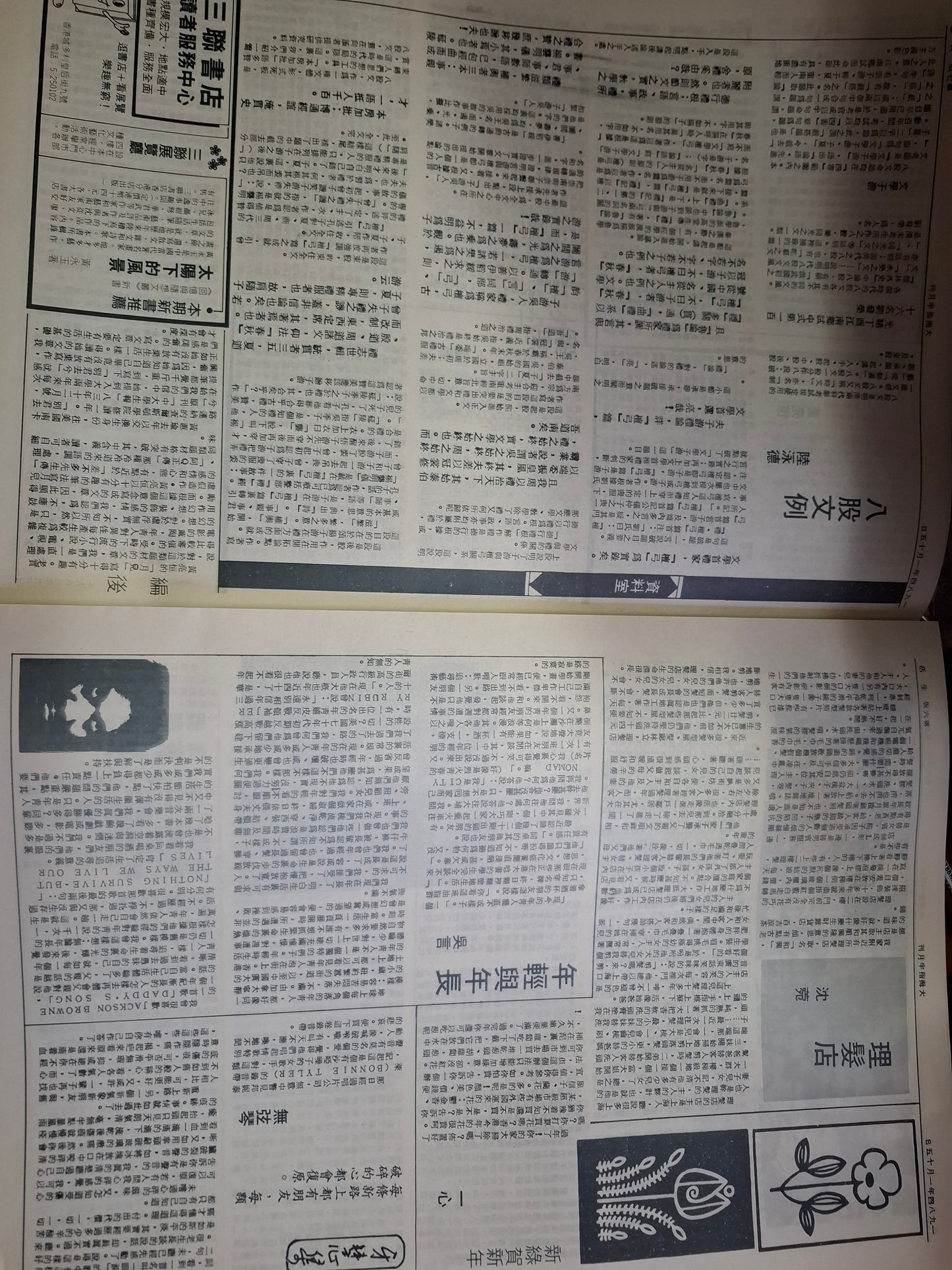 大拇指半月刊 第186期