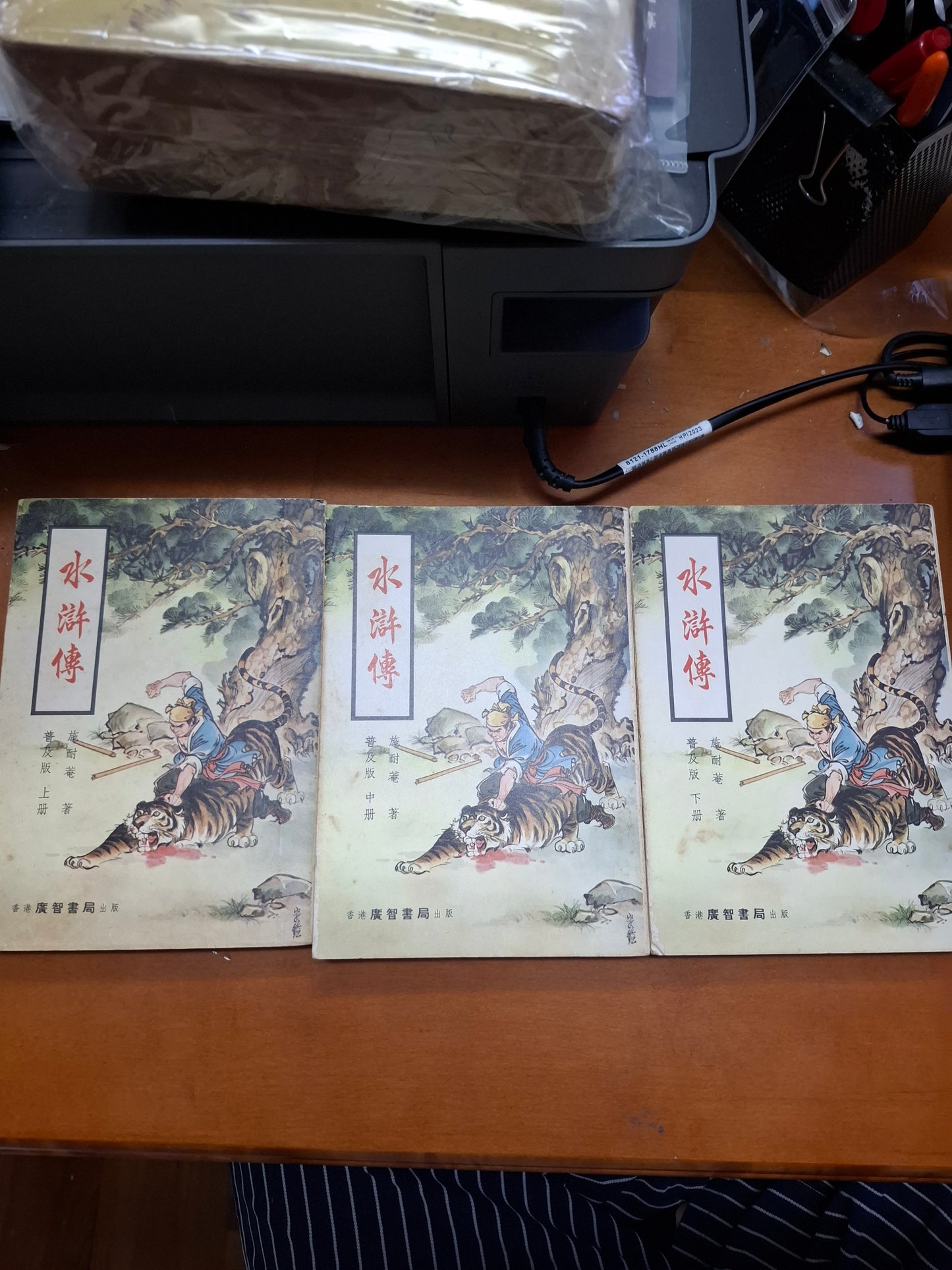 水滸傳 普及版
