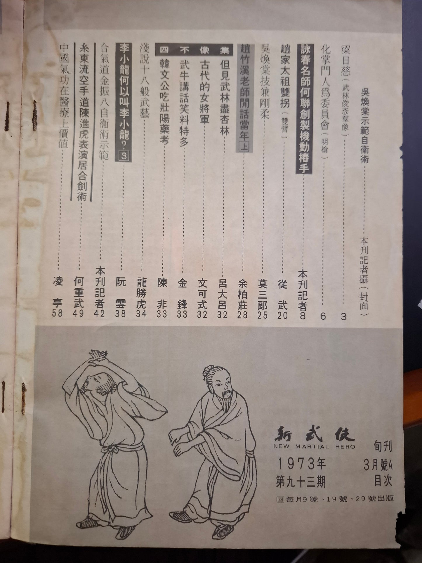 新武俠 93期