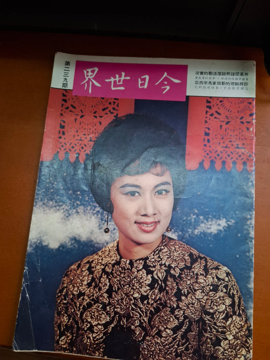 今日世界 239期