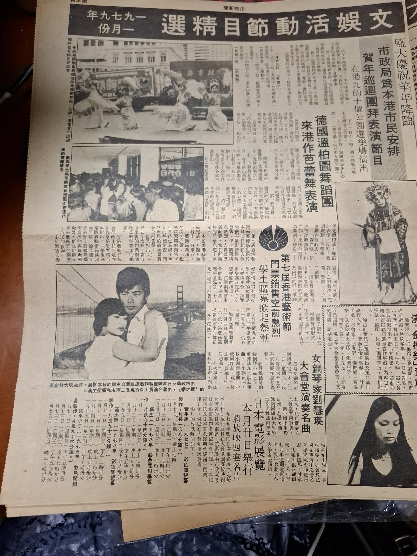 市政新聞 58期 1979年1月
